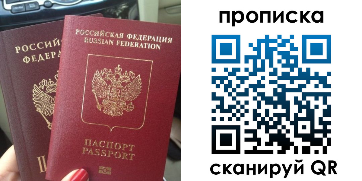 прописка иностранных граждан в Бакале