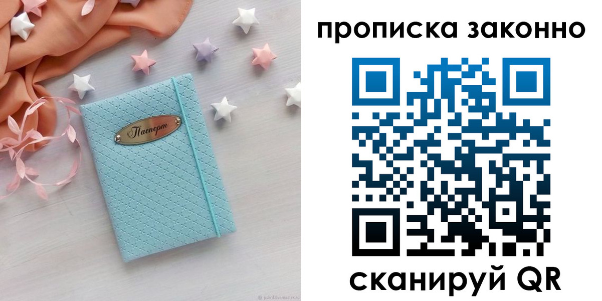 временная регистрация 2025 в Бакале