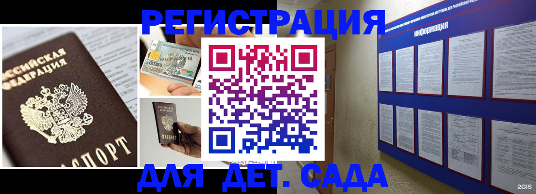 временная регистрация законно в Бакале