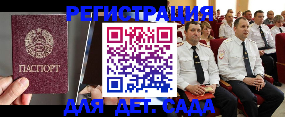 прописка для военкомата в Бакале