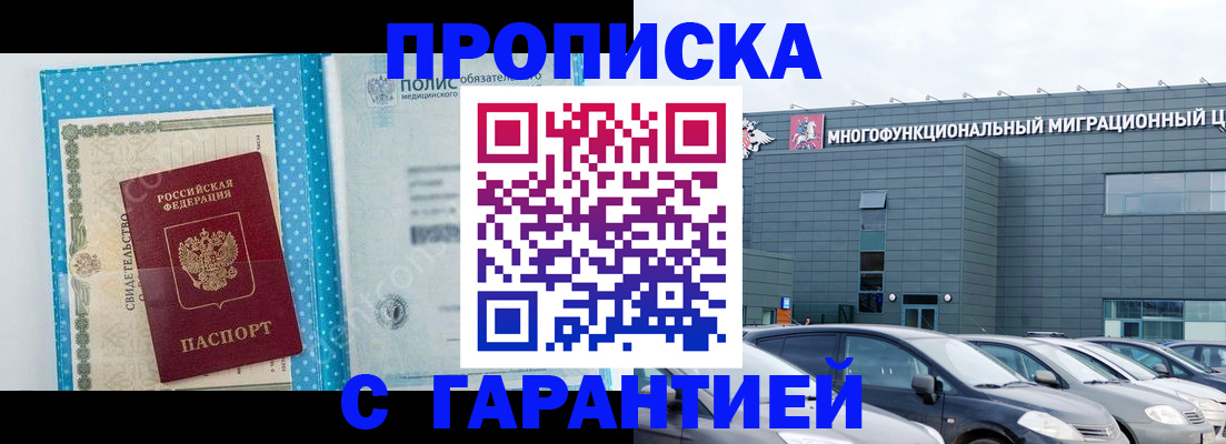 прописка ребенка в Бакале