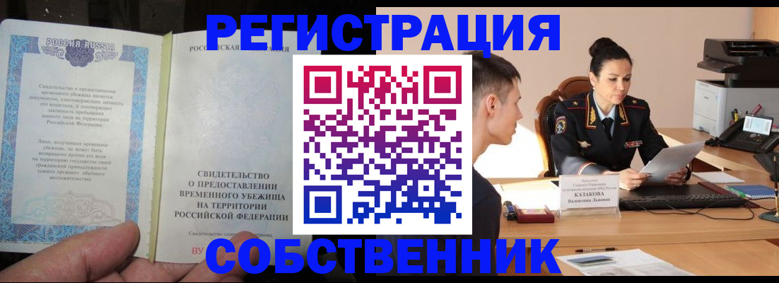 временная прописка в Бакале