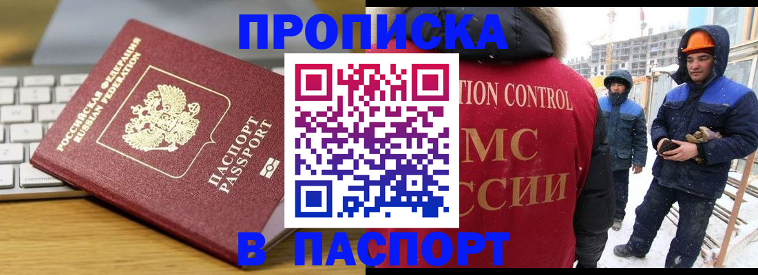 прописка законно в Бакале
