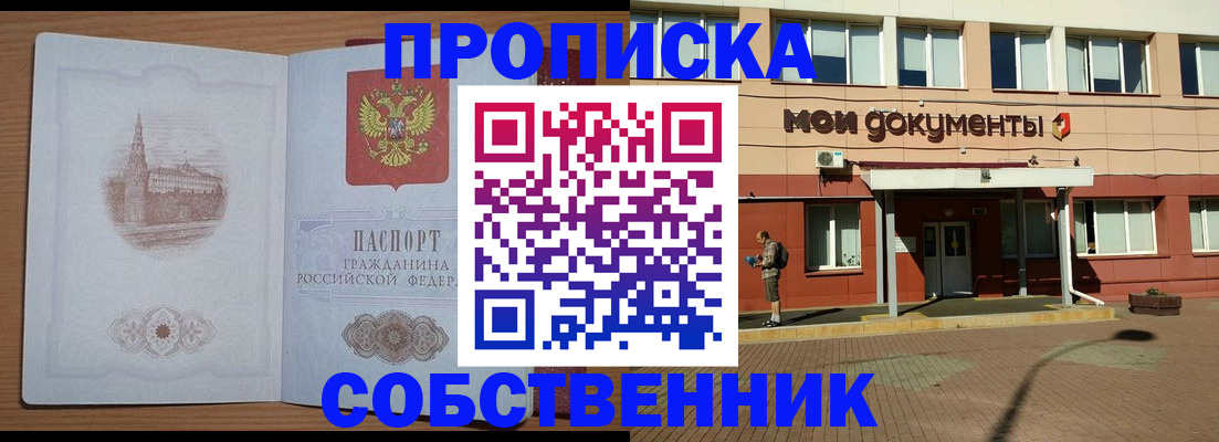 прописка для школы в Бакале