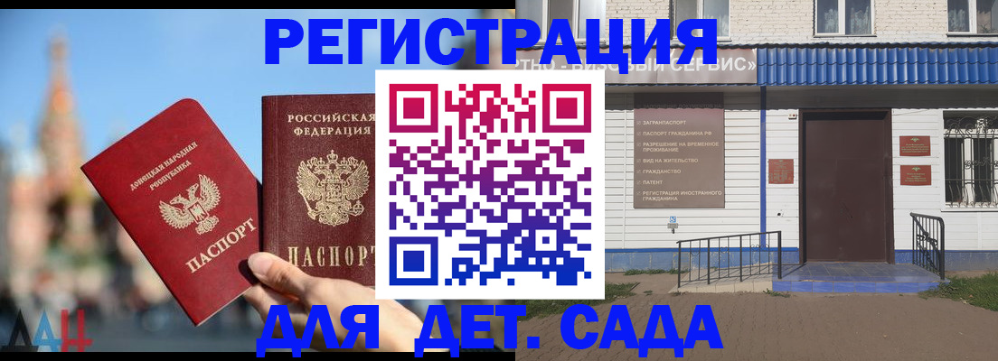 прописка для школы в Бакале